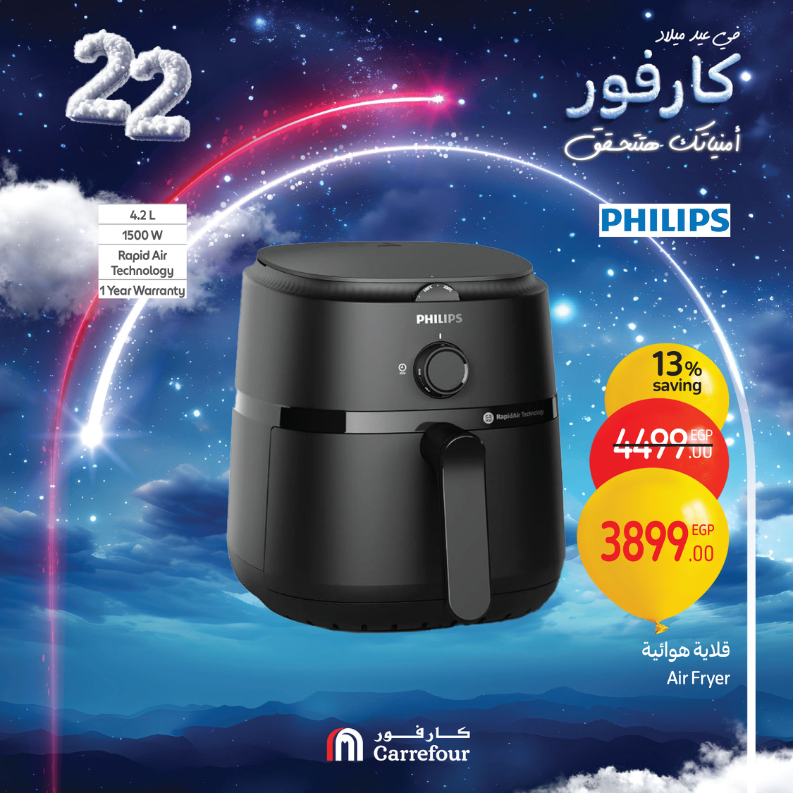 carrefour offers from 3jan to 5jan 2025 عروض كارفور من 3 يناير حتى 5 يناير 2025 صفحة رقم 57
